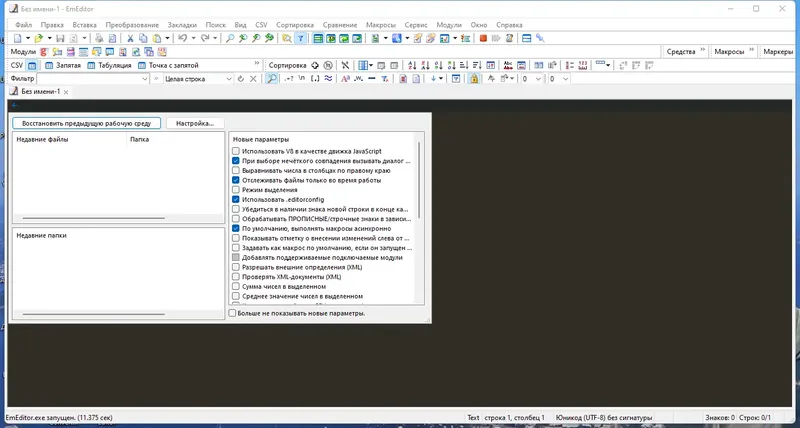 Программный интерфейс Emurasoft EmEditor Professional 22.2.0 RePack (& Portable) by KpoJIuK [Multi Ru]