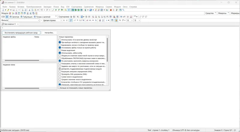Программный интерфейс Emurasoft EmEditor Professional 22.2.10 RePack (& Portable) by KpoJIuK[Multi Ru]