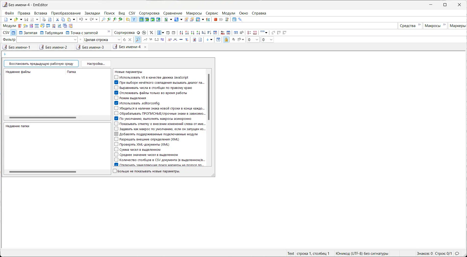Программный интерфейс Emurasoft EmEditor Professional 22.2.5 RePack (& Portable) by KpoJIuK [Multi Ru]