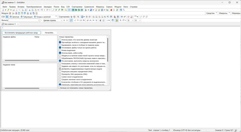 Программный интерфейс Emurasoft EmEditor Professional 22.2.6 RePack (& Portable) by KpoJIuK [Multi Ru]