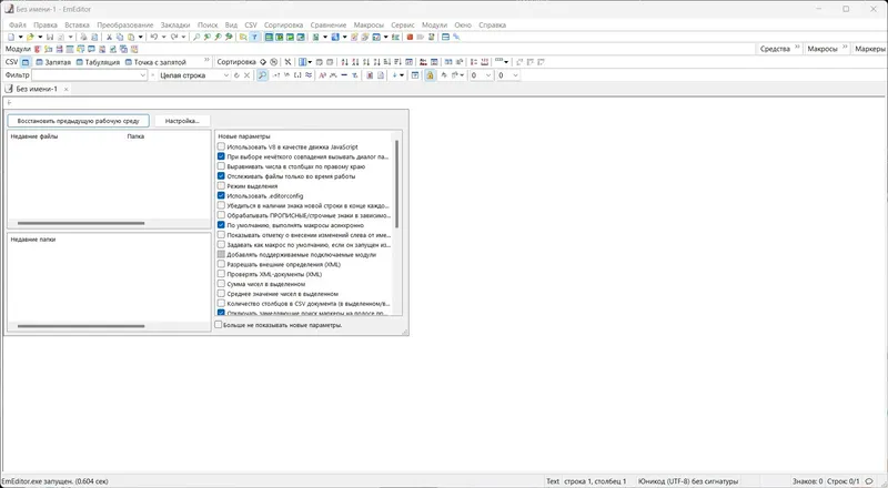 Программный интерфейс Emurasoft EmEditor Professional 22.2.8 RePack (& Portable) by KpoJIuK[Multi Ru]