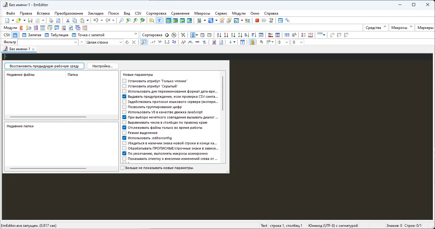Программный интерфейс Emurasoft EmEditor Professional 22.3.0 RePack (& Portable) by elchupacabra [Multi Ru]