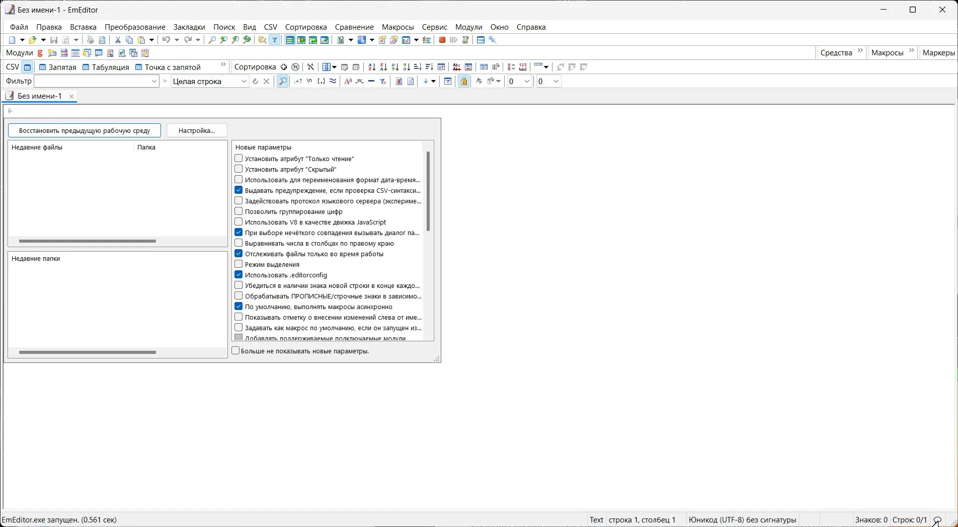 Программный интерфейс Emurasoft EmEditor Professional 22.3.0 RePack (& Portable) by KpoJIuK [Multi Ru]