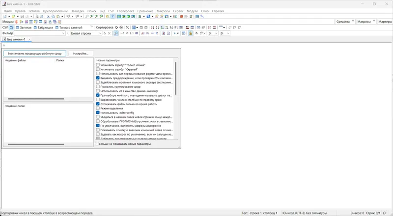 Программный интерфейс Emurasoft EmEditor Professional 22.4.1 RePack (& Portable) by KpoJIuK [Multi Ru]