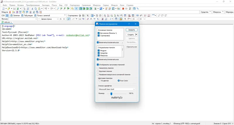 Программный интерфейс Emurasoft EmEditor Professional 22.5.0 + Portable [Multi Ru]