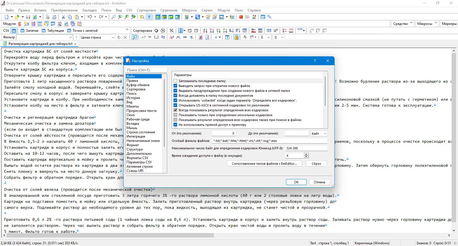Программный интерфейс Emurasoft EmEditor Professional 23.0.5 + Portable [Multi Ru]