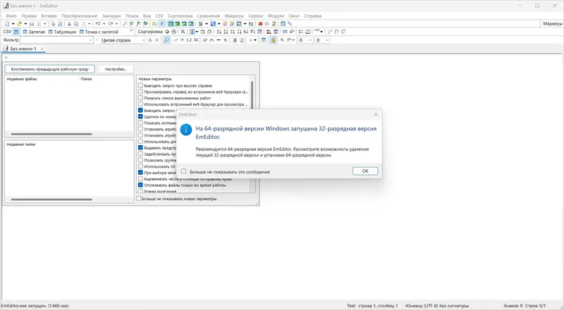 Программный интерфейс Emurasoft EmEditor Professional 23.1.0 RePack (& Portable) by KpoJIuK [Multi Ru]