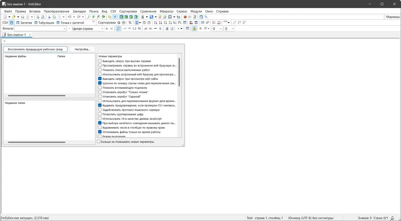 Программный интерфейс Emurasoft EmEditor Professional 23.1.1 RePack (& Portable) by KpoJIuK [Multi Ru]