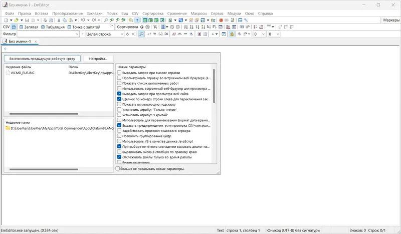 Программный интерфейс Emurasoft EmEditor Professional 23.1.3 RePack (& Portable) by KpoJIuK [Multi Ru]