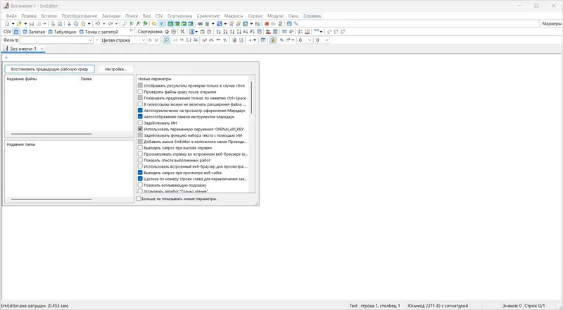 Программный интерфейс Emurasoft EmEditor Professional 25.0.0 RePack (& Portable) by elchupacabra [Multi Ru]