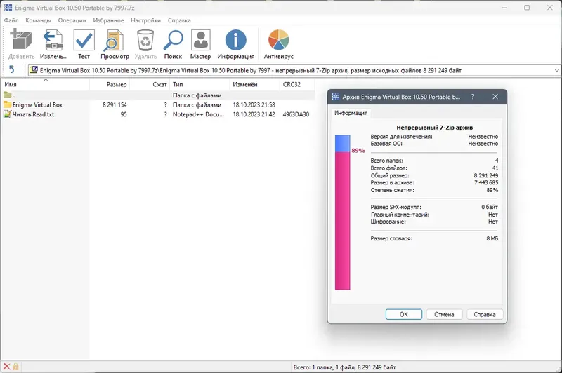 Программный интерфейс Enigma Virtual Box 10.50 Portable by 7997 [Multi Ru]