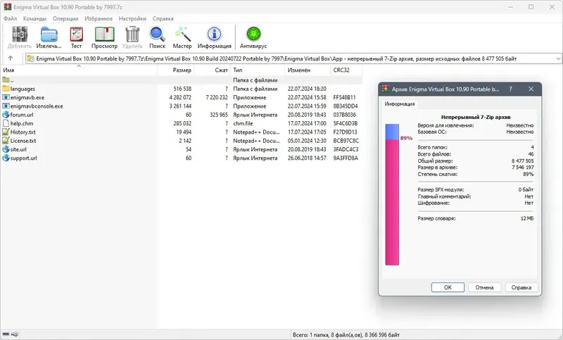 Программный интерфейс Enigma Virtual Box 10.90 Portable by 7997 [Multi Ru]