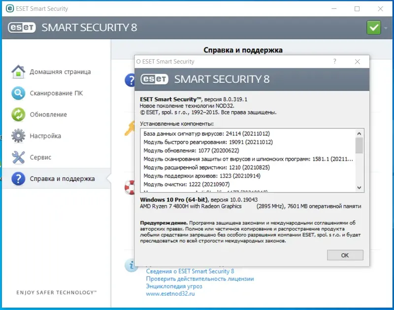 Программный интерфейс ESET NOD32 Antivirus Smart Security 8.0.319.1 RePack by KpoJIuK (2021.10.12) [Ru En]