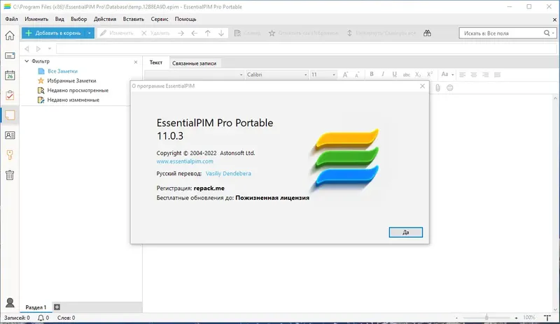 Программный интерфейс EssentialPIM Pro 11.0.3 RePack (& portable) by KpoJIuK [Multi Ru]