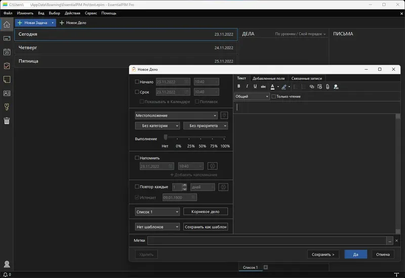 Программный интерфейс EssentialPIM Pro 11.1.11 RePack (& portable) by Dodakaedr [Multi Ru]
