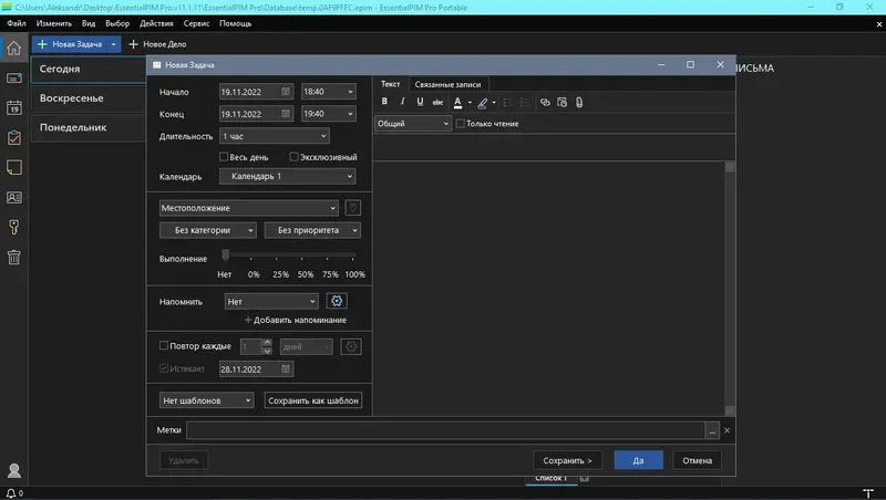 Программный интерфейс EssentialPIM Pro 11.1.11 RePack (& portable) by KpoJIuK [Multi Ru]