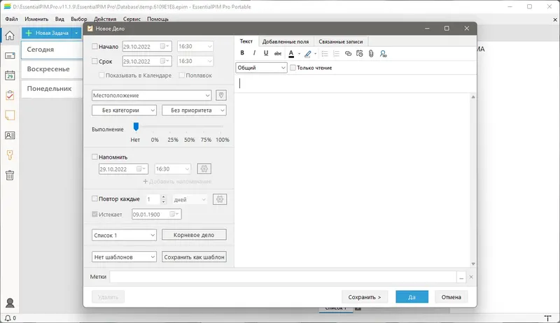 Программный интерфейс EssentialPIM Pro 11.1.9 RePack (& portable) by KpoJIuK [Multi Ru]