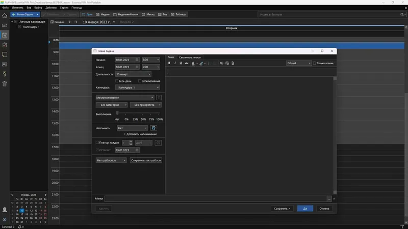 Программный интерфейс EssentialPIM Pro 11.2.1 RePack (& portable) by KpoJIuK [Multi Ru]