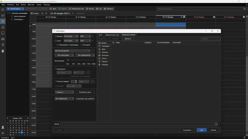 Программный интерфейс EssentialPIM Pro 11.2.3 RePack (& portable) by Dodakaedr [Multi Ru]