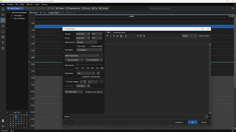 Программный интерфейс EssentialPIM Pro 11.5.1 RePack (& portable) by Dodakaedr [Multi Ru]