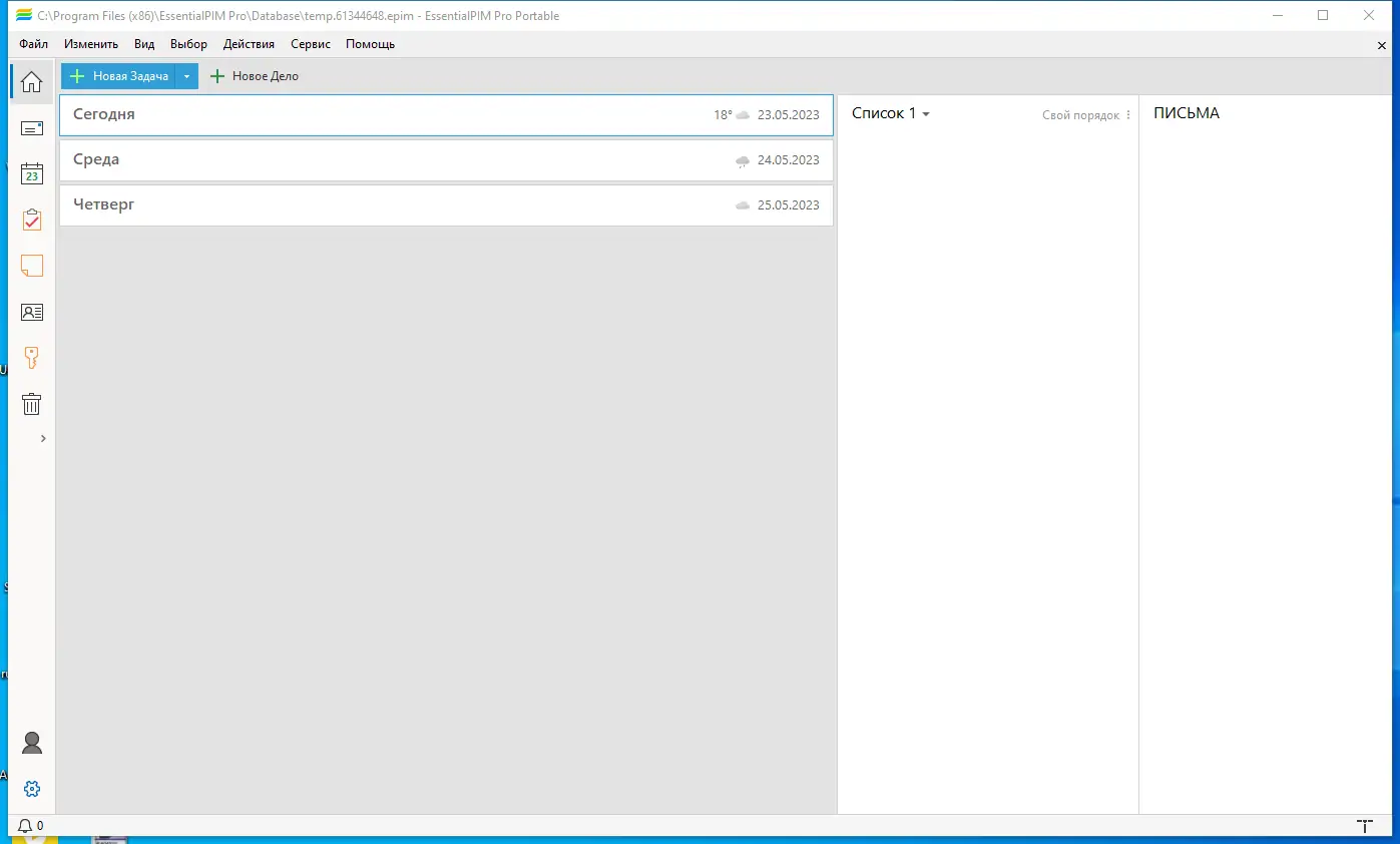Программный интерфейс EssentialPIM Pro 11.5.2 RePack (& portable) by KpoJIuK [Multi Ru]