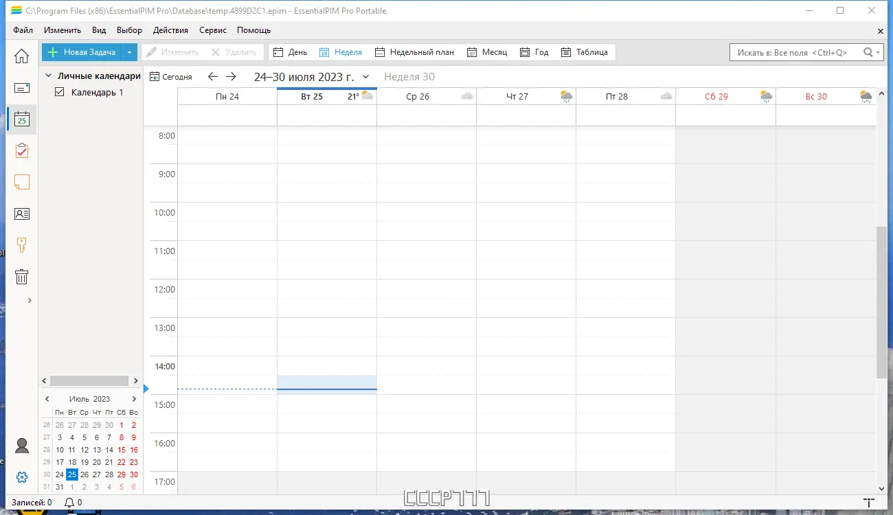 Программный интерфейс EssentialPIM Pro 11.6.5 RePack (& portable) by KpoJIuK [Multi Ru]