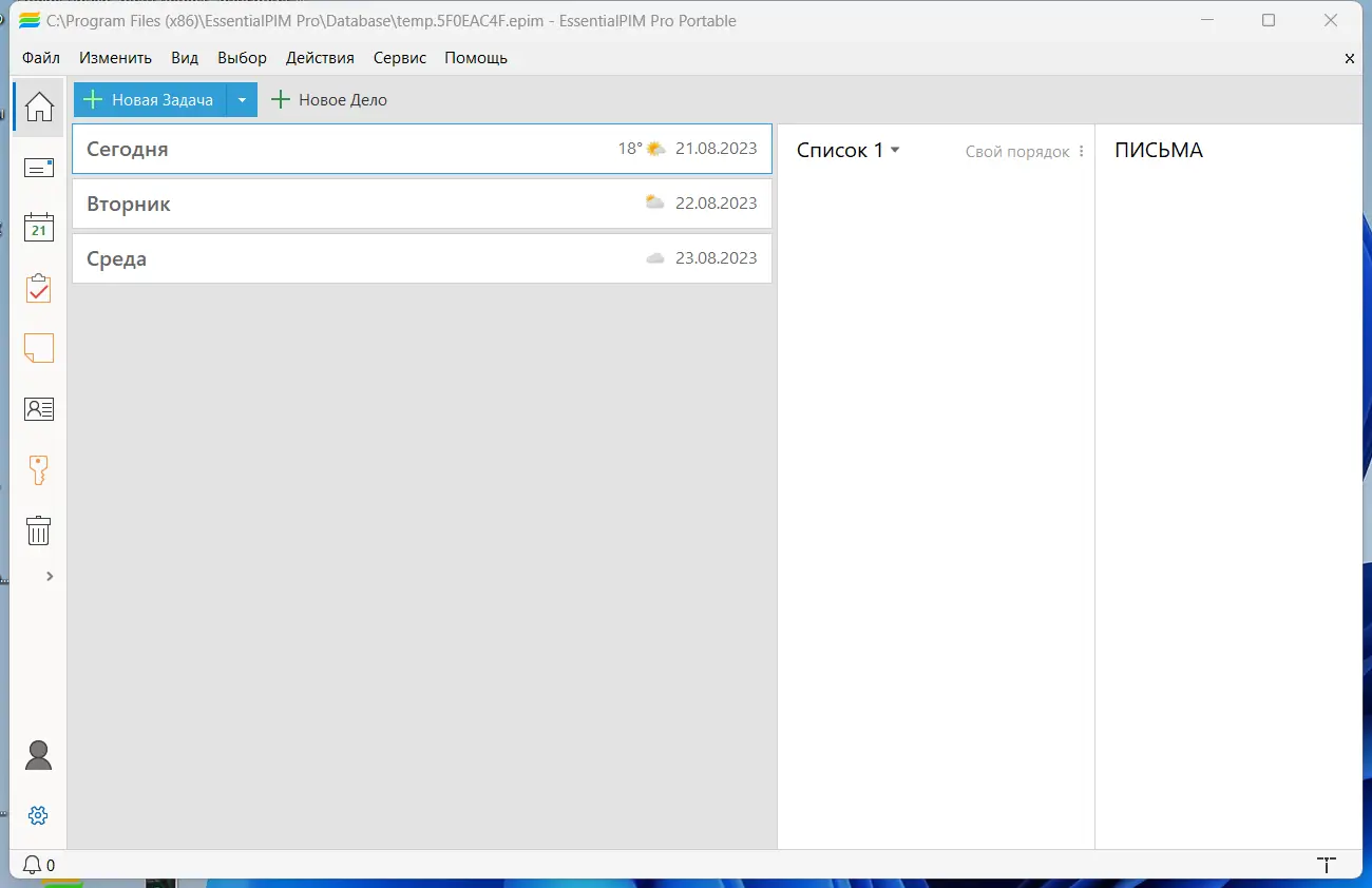 Программный интерфейс EssentialPIM Pro 11.6.6 RePack (& portable) by KpoJIuK [Multi Ru]