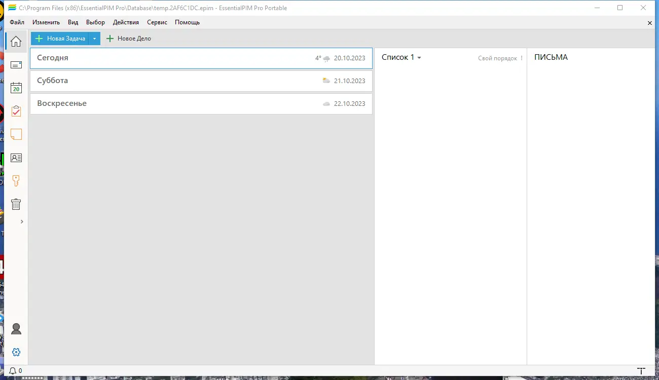 Программный интерфейс EssentialPIM Pro 11.7.2 RePack (& portable) by KpoJIuK [Multi Ru]