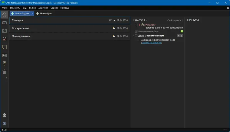 Программный интерфейс EssentialPIM Pro 11.8.4 RePack (& portable) by elchupacabra [Multi Ru]