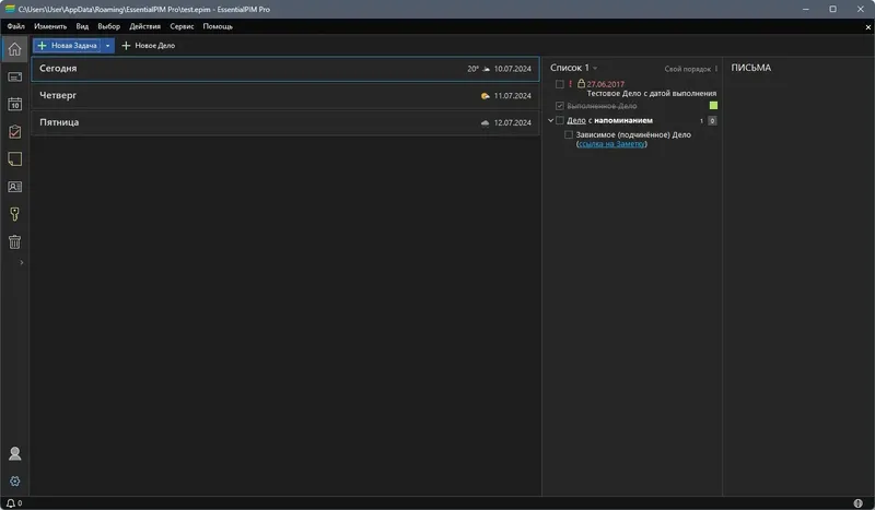 Программный интерфейс EssentialPIM Pro 12.0.3 RePack (& Portable) by Dodakaedr