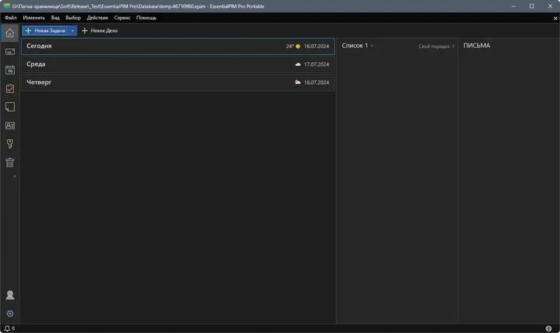 Программный интерфейс EssentialPIM Pro 12.0.4 RePack (& Portable) by KpoJIuK [Multi Ru]