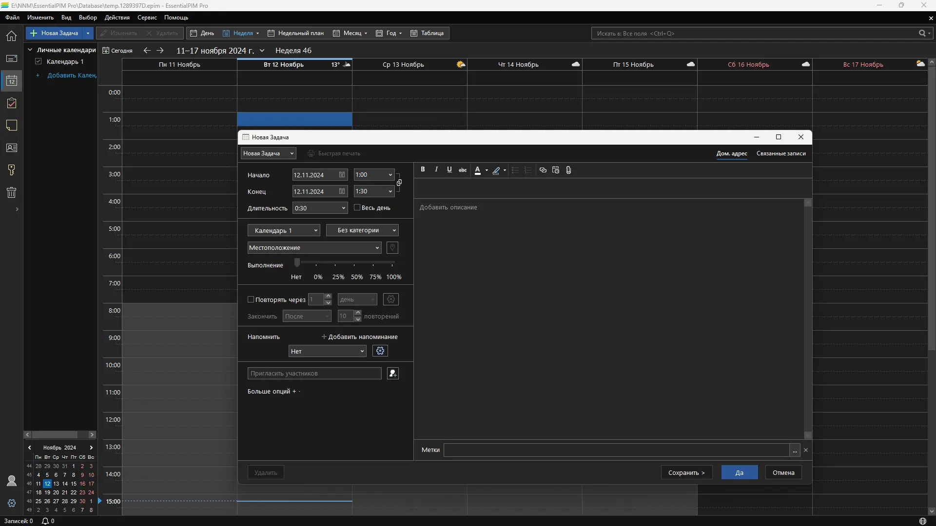 Программный интерфейс EssentialPIM Pro 12.1.0 RePack (& Portable) by KpoJIuK [Multi Ru]