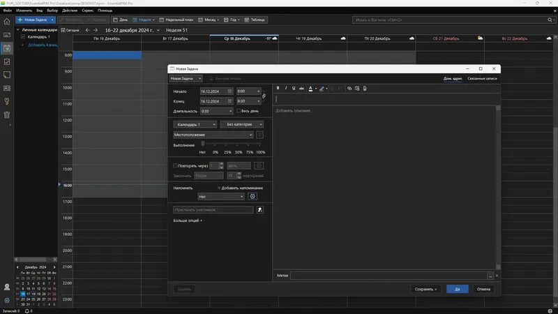 Программный интерфейс EssentialPIM Pro 12.1.2 RePack (& Portable) by KpoJIuK [Multi Ru]