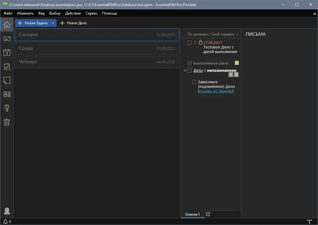 Программный интерфейс EssentialPIM Pro Business Edition 11.0.3 RePack (& portable) by elchupacabra [Multi Ru]