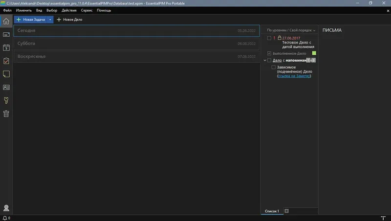 Программный интерфейс EssentialPIM Pro Business Edition 11.0.4 RePack (& portable) by elchupacabra [Multi Ru]