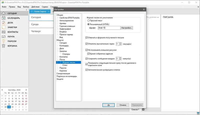 Программный интерфейс EssentialPIM Pro Business Edition 9.4.1 (2020) PC RePack & portable by KpoJIuK