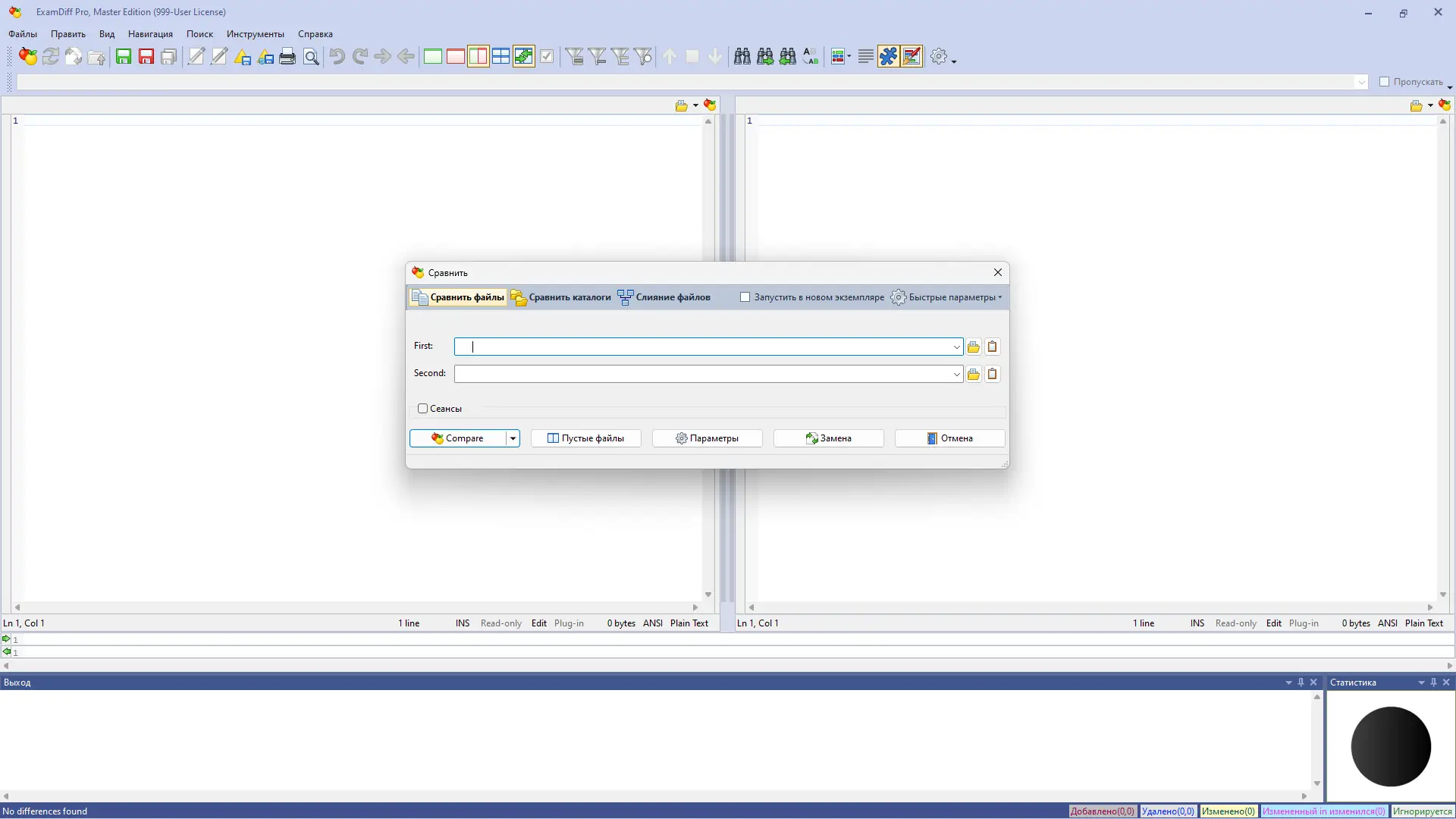Программный интерфейс ExamDiff Pro 15.0.1.17 RePack (& Portable) by elchupacabra [Ru En]