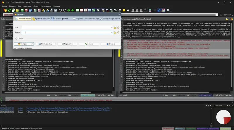Программный интерфейс ExamDiff Pro 15.0.1.8 RePack (& portable) by elchupacabra [Ru En]