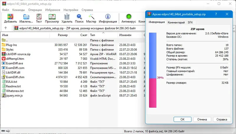 Программный интерфейс ExamDiff Pro Master Edition 14.0.1.12 + Portable [En]