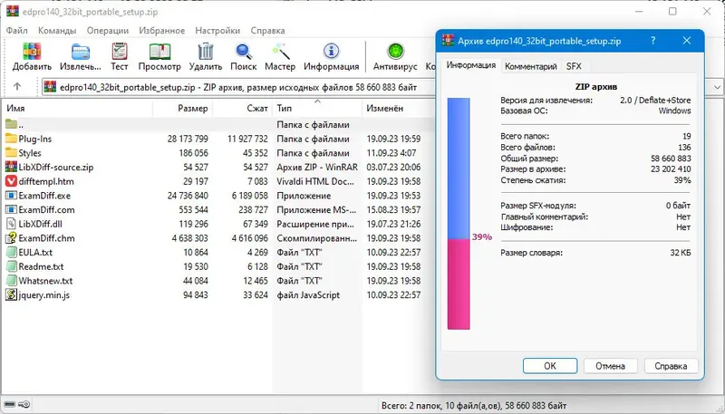 Программный интерфейс ExamDiff Pro Master Edition 14.0.1.13 + Portable [En]