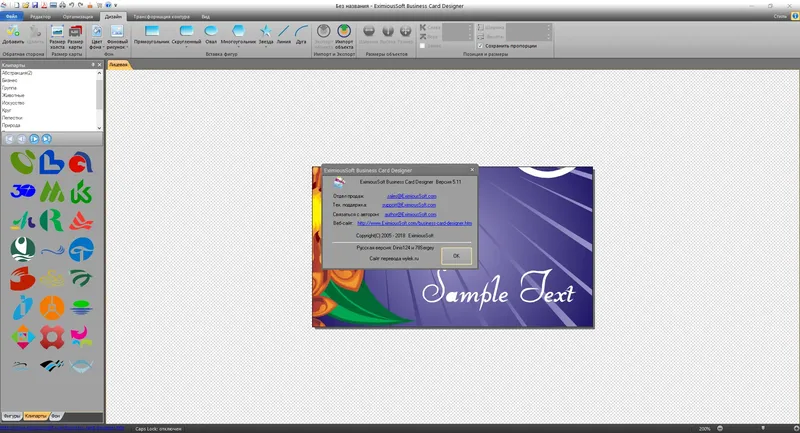 Программный интерфейс EximiousSoft Business Card Designer 5.11 Standart 3.75 Pro Repack (& Portable) by elchupacabra [Ru En]
