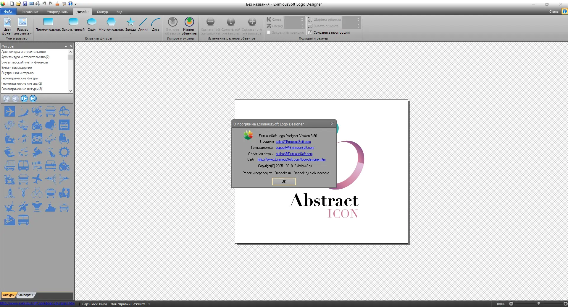 Программный интерфейс EximiousSoft Logo Designer 3.90 Standart 3.75 Pro Repack (& Portable) by elchupacabra [Ru En]
