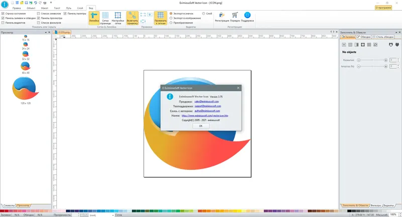 Программный интерфейс EximiousSoft Vector Icon 3.75 Repack (& Portable) by elchupacabra [Ru En]
