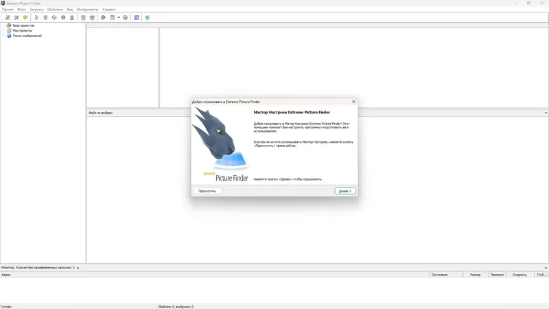 Программный интерфейс Extreme Picture Finder 3.64.2.0 RePack (& Portable) by elchupacabra [Multi Ru]