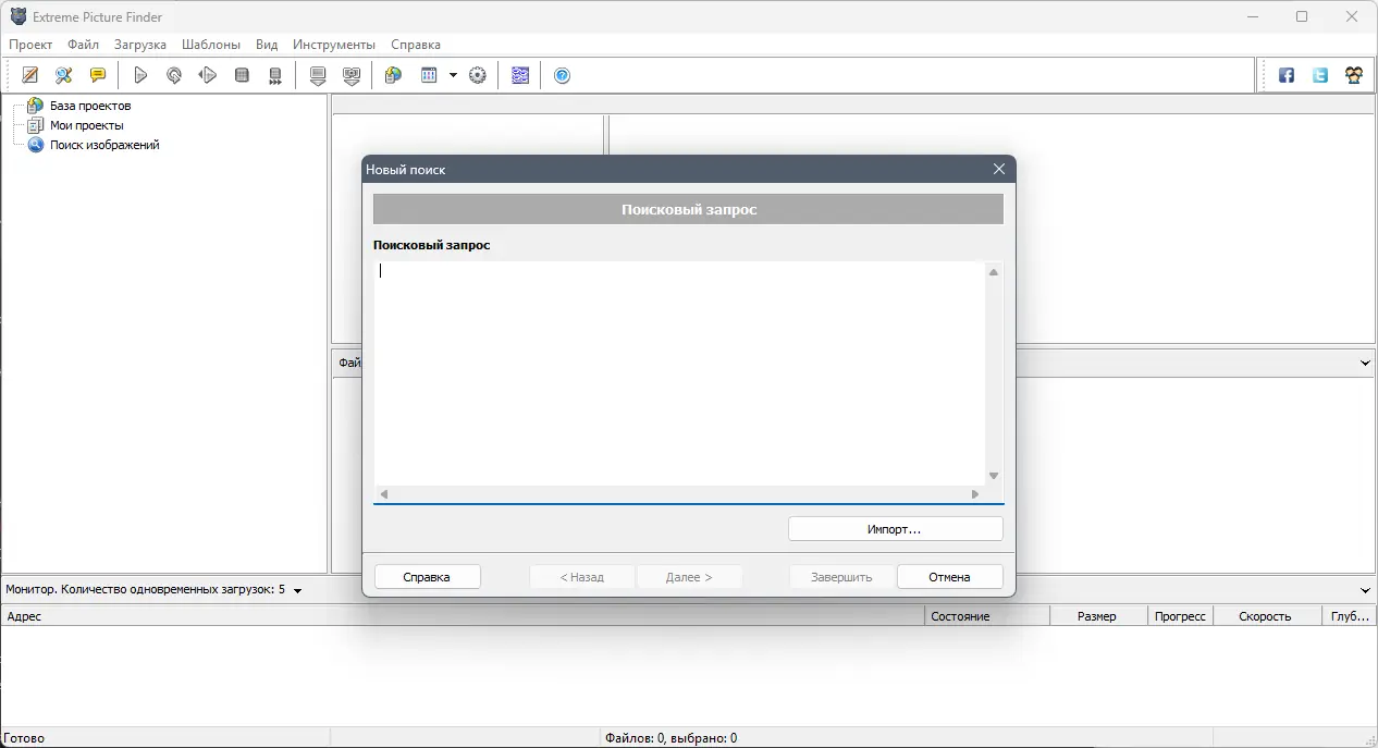 Программный интерфейс Extreme Picture Finder 3.65.10.0 RePack (& Portable) by TryRooM [Multi Ru]
