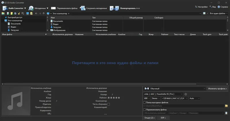 Программный интерфейс EZ CD Audio Converter 10.0.4.1 RePack (& Portable) by KpoJIuK [Multi Ru]
