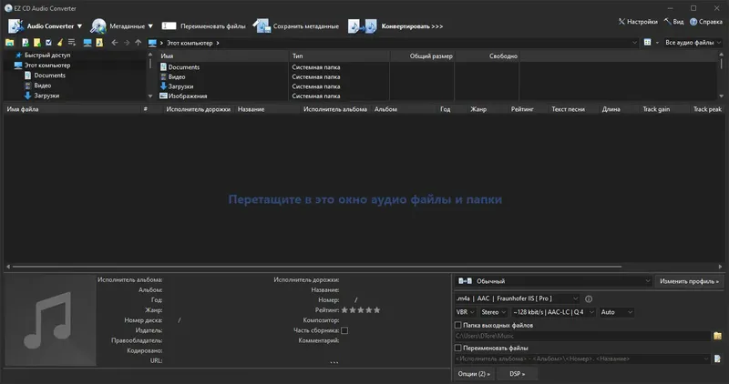 Программный интерфейс EZ CD Audio Converter 10.0.6.1 RePack (& Portable) by KpoJIuK [Multi Ru]