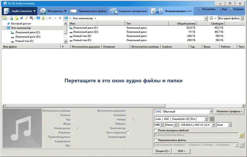Программный интерфейс EZ CD Audio Converter 10.1.0.1 RePack (& Portable) by KpoJIuK [Multi Ru]