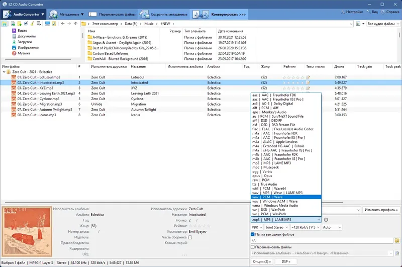 Программный интерфейс EZ CD Audio Converter 10.1.0.1 RePack (& Portable) by TryRooM [Multi Ru]