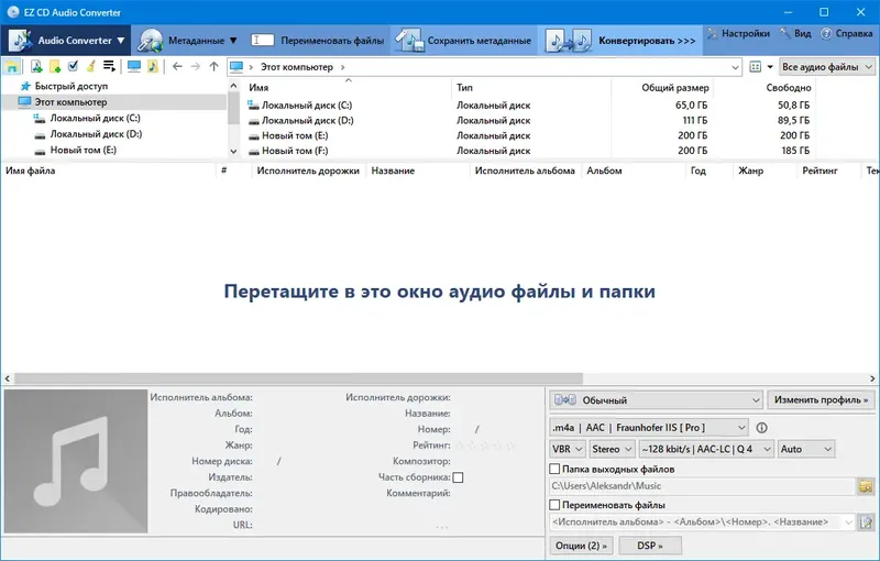Программный интерфейс EZ CD Audio Converter 10.1.1.1 RePack (& Portable) by KpoJIuK [Multi Ru]